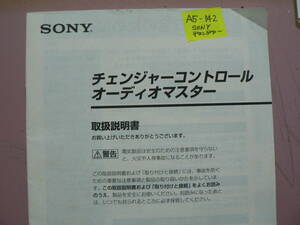 Shipping cost 140 yen A5 version 142: SONY WX-C570 Sony changer control / audio master instruction manual