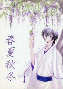 AWU (Rero Sakura/"Spring/Summer, Fall/Winter"/Code Geass novel Doujinshi Susaruru (Kuriki Suzaku x Lelouch)/Published in 2010