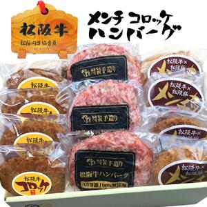 ☆ Popular Matsusaka beef hamburger's side dish set ☆ Matsuzaka beef hamburger side dish gift set Deluxe B Matsusaka beed 100 %