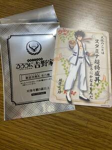 Rurouni Kenshin Yoshinoya Collaboration Soraku Soraku Song Limited Uta Taika