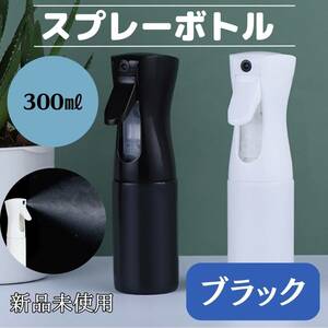 Spray bottle 300ml black houseplant mist water Fashionable convenient lotion