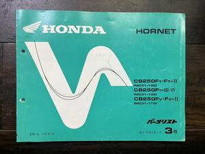 Shipping Hornet HORNET MC31 3 version List Parts Catalog