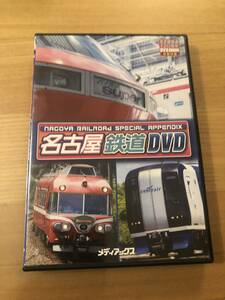Railway DVD "Nagoya Railway 120th Anniversary Special Administration DVD" Shin -Unuma -Chubu International Airport front view recording and other valuable images