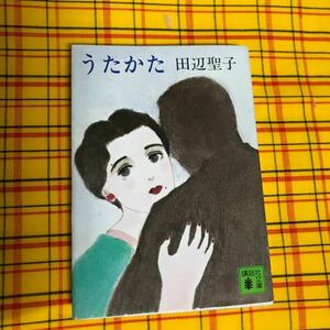 Seiko Tanabe's book "Utakata" (Kodansha Bunko)