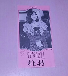 Booklet Club Fan Club Newsletter No.68 1976 Yuki Okazaki Idol Kakushi Paper Paper Monorea Showa Retro At that time So25T