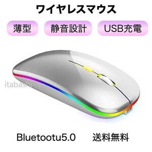 Wireless Mouse LED White Silver Bluetooth Wireless Lightweight Rechargeable I
