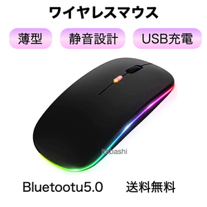 Wireless Mouse LED Black Bluetooth wireless rechargeable I