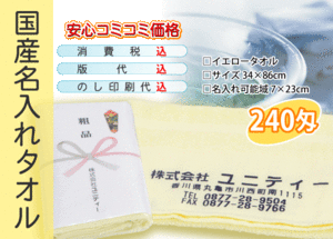 Domestic name towels 240 momme yellow 3000