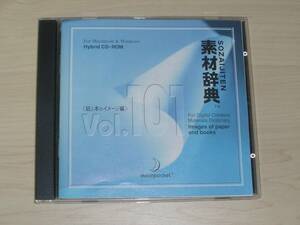 ◆ Material Dictionary ◇ Vol.101 "Image of Paper and Book" Win/Mac ◇ Material CD