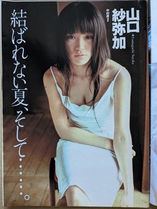 Sayaka Yamaguchi 19 -year -old gravure page cutout 8P Weekly Playboy 1999.7.6 No.27