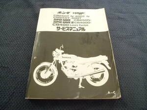 ★★ Prompt decision ★ There are many supplementary ★ CB250T ★ CB250N ★ CB400T ★ CB400N ★ Hawk ★ Service manual ★