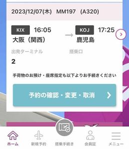 Peach flights 12/7 Kansai → Kagoshima one way