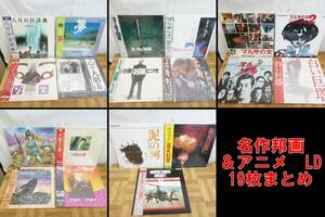 P555 [Geki Rare] Masterpiece Japanese Movie &amp; Anime Laser Disc 19 works Summit Akira Kurosawa ETC ../5