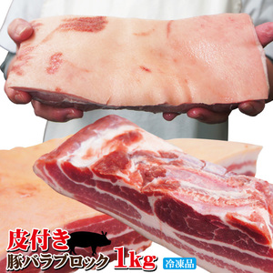 Pork with skin pork with skin 1kg 3 rare 3 sheets that are not in frozen hand, Dongpo meat [Samgyeopsal] [Taste that is as dominant] [Red meat] [bacon]
