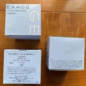 [Set of 3! ] Albion Exage Carmy Sorbemask (Pack) 80g 5000 yen (excluding tax)
