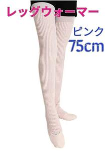 Long leg warmer pink YOGA socks warm ballet dance