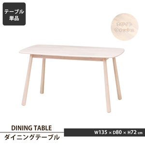 Dining table width 135 White Wash Wooden Natural Wood 4-person rectangle center table table table table table dining table M5-MGKFGB00468WHW