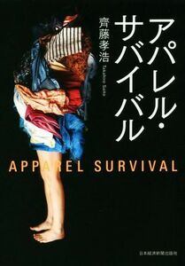 Apparel Survival / Takahiro Saito (author)