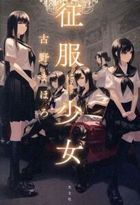Conquested Girl AXIS Girls / Mahoro Furuno (author)