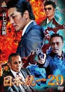 Japan Unification 29 Rental Frequent DVD