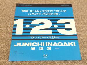 City Pop Junichi Inagaki '88 7" EP "1・2・3"