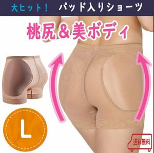 [Surprising effect! ] Shorts with peach butt pads L hip -up beautiful body line correction underwear beautiful butt girdle correction shorts dance dress wedding D