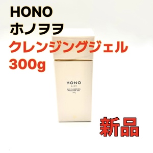 [New unopened] Hono Hono Woo MC Cleansing Massage Gel 300g