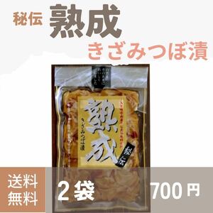≪ Secrets≫Ared Kizamitsubo pickles 2 bags Domestic pickled pickles Free Shipping Gourmet Kyushu Miyazaki Pickle Famous pickled pickles Pickled pickles