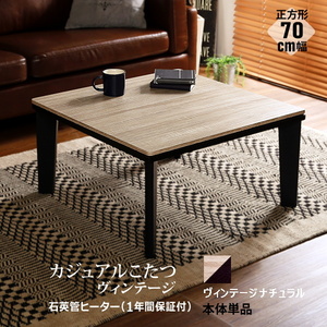 Vintage Casual Kotatsu 70cm Width Shape Riversible Vintage Tural &amp; Black Color Stone Country with Country Assembly with Heater ③