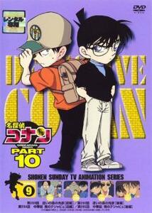 Detective Conan Part10 vol.9 Rental Fallen Used DVD