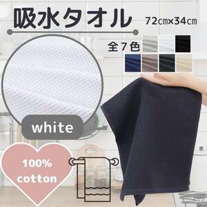Water -absorbing towel white kitchen bathroom water area Cotton fashionable Korean Northern Europe