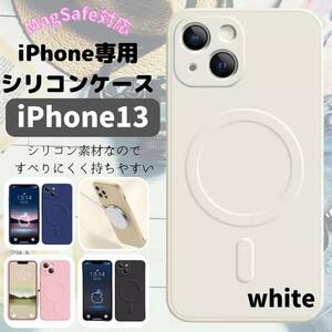 MAGSEFE Silicon case White Cheapest iPhone13 Recommended gift