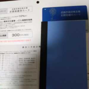 Kintetsu Department Store Shareholder Special Care Card 10%Discount limit 3 million yen Female name