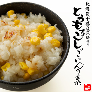 Corn of corn rice Cooking Hokkaido Tokachi produced raw material used to use raw materials and rich rice flavored corn cooked rice [email service]