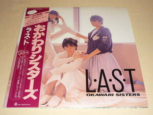 Replacement Sisters / La S Too -Unused / Large poster / Signed message board, 2 discs, with obi