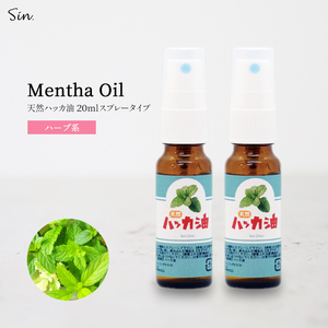 Mint oil 20ml spray x 2 natural insect repellent spray masks hack oil essential oil aroma oil bathing squirrels Made in Japan made in Japan