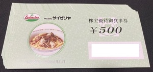 [Latest] Saizeria Shareholder Professional Ticket (500 yen ticket x 40 sheets = 20,000 yen)
