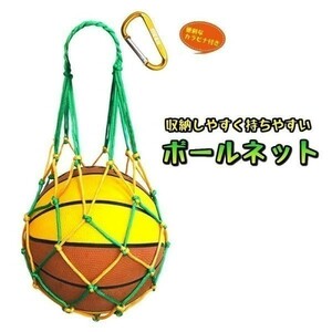 [ Free shipping ] Freell ◆ Hard to get tangled &amp; Easy storage Ball net Green × yellow ◆ Ball bag Soccer Basketball net ◇