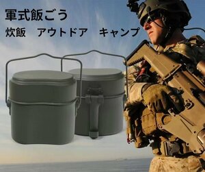 Soldier Hangou Bento Rice Gun Gou Germany German Kotsu Camp Outdoor Water Bottle Cooker Cooking BBQ Non -owned Military Item Retro Army