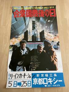 ◎ [312] The last day of the United States: Robert Aldrich Advertising Poster Kyoto Roxy Delivery