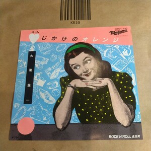 Eiichi Otaki "Heart Gake Orange/Rock and Roll Boring Man" Japan EP 1982 ★ ROCK 'N' ROLL Japanese Mon City Pop Happy Endo