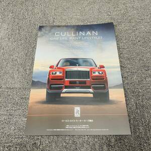 Rolls -Royce Product September 2019 Pamphlet