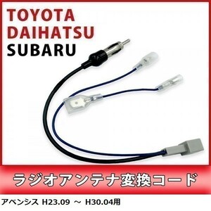 Avensis H23.09-H30.04 Toyota Radio Antenna Conversion Code Commercial Navi Installation Connection Adapter WAA1-1A