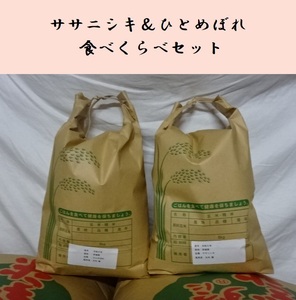 [Origami 5/2023] Hitomebore from Miyagi Prefecture 5kg + Sasanishiki 5kg Eat (White rice)