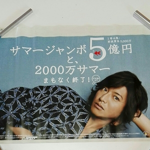 Sumap Takuya Kimura Poster 6 lottery ☆