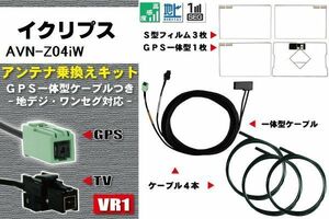 Film Antenna Cable Digi One Seg Full Seg Eclipse Eclipse DTVF12 equivalent AVN-Z04IW VR1 High sensitivity General-purpose reception navigation
