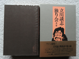 Tachikawa Danshi German Party Volume 1 (Sanichi Shobo) Tachikawa Danshiyama Temple, Travel, Meiwaro, Kiyomasa Public Sakeya, Zorozoro, Remaining Saeiji, Gonosuke Lantern, Kishiyanagishima, Tagaya, etc.