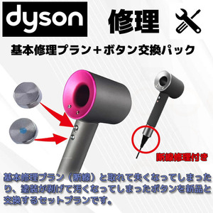 Switch replacement and disconnection failure repair set [Official] Daisonduriya Dyson disconnection repair/nationwide free shipping ☆ 6 months warranty ☆