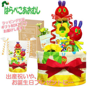★ Hara Poko Aomushi's Gorgeous 2 -stage diapers Cake Boy Recommended for baby girls' childbirth celebration! Ideal for baby shower and half birthday!
