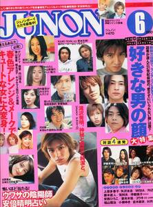 Out of print / Junon June 2001 issue
